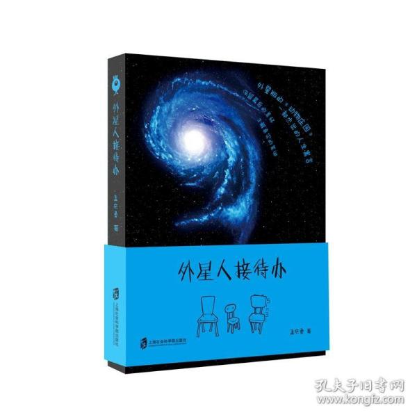 外星人接待办