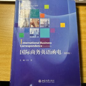 国际商务英语函电（第四版）