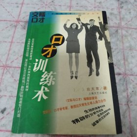 《口才训练术》j5zb1