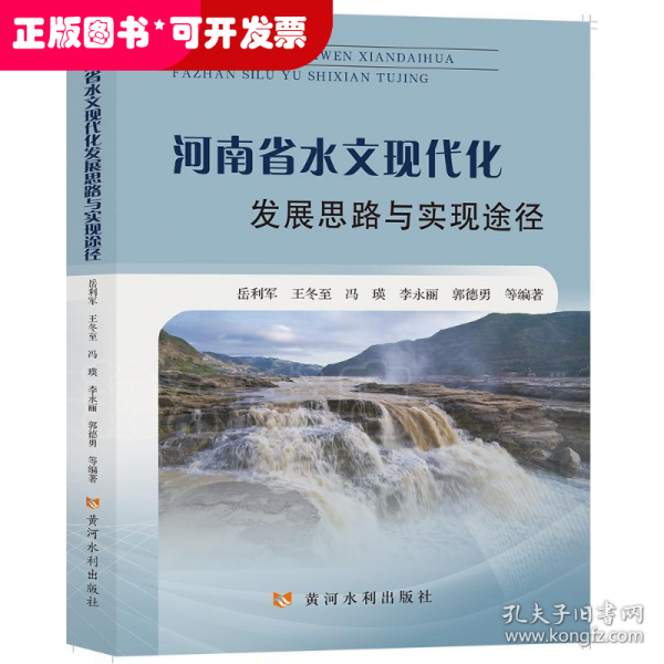 河南省水文现代化发展思路与实现途径