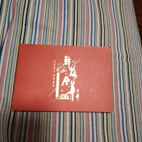 大连理工大学2018毕业纪念邮册
