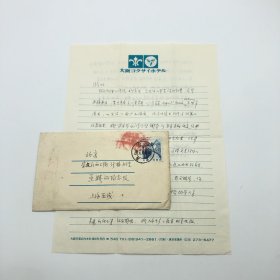 曾任上海市第一人民医院内科兼消化科主任、上海医科大学内科学教授、著名消化病学专家巫协宁（1927-，著名建筑师巫振英之子），1986年4月致妹妹巫漪丽（中国第一代钢琴家），信札一通一页两面，附实寄封一枚