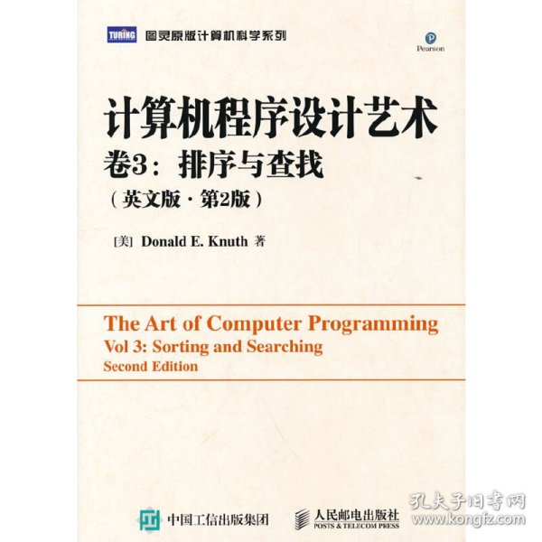 计算机程序设计艺术（第3卷 英文版·第2版）：排序与查找