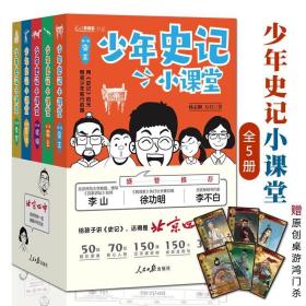 正品 少年史记小课堂全5册中华历史故事书汉字文化成语贴合课标