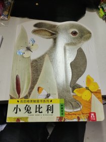 亮丽精美触摸书：小兔比利（中英双语）