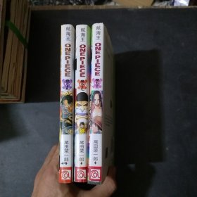 航海王 3册合册
