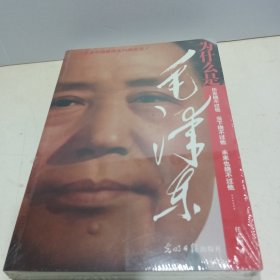 为什么是毛泽东【求安溪未拆封】