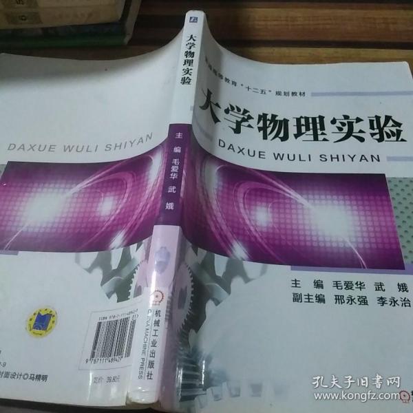 大学物理实验。