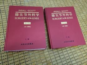 膝关节外科学[第3版]（上、下卷）