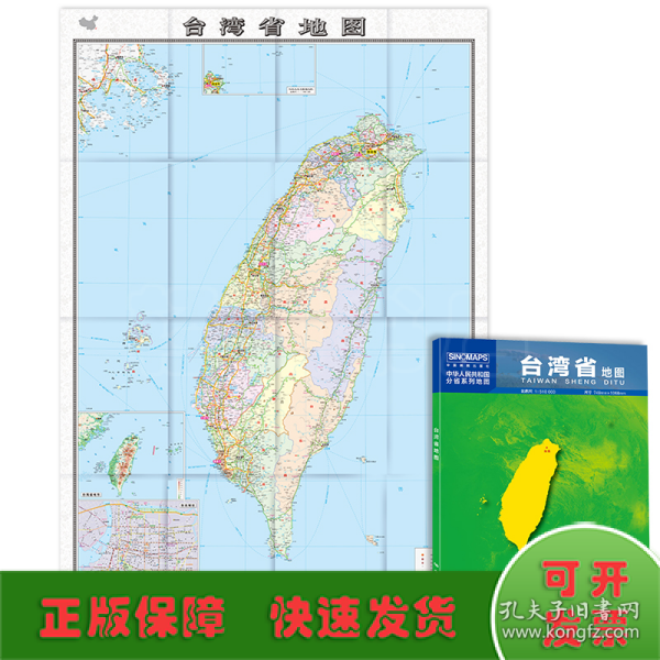 中华人民共和国分省系列地图：台湾省地图（0.749米*1.068米 盒装折叠）