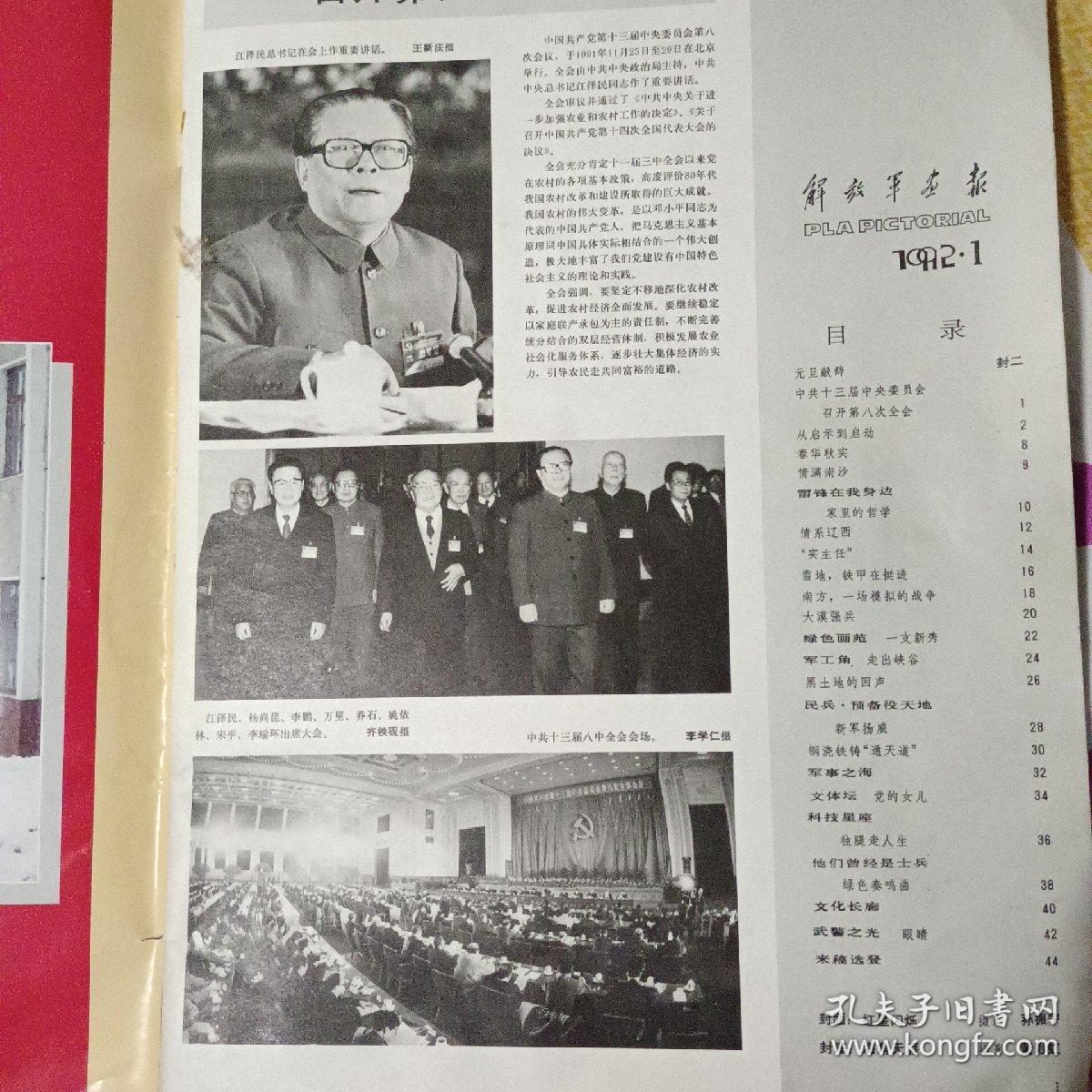 点击查看原图 解放军画报1992.1