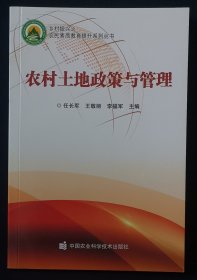 农村土地政策与管理（全新）