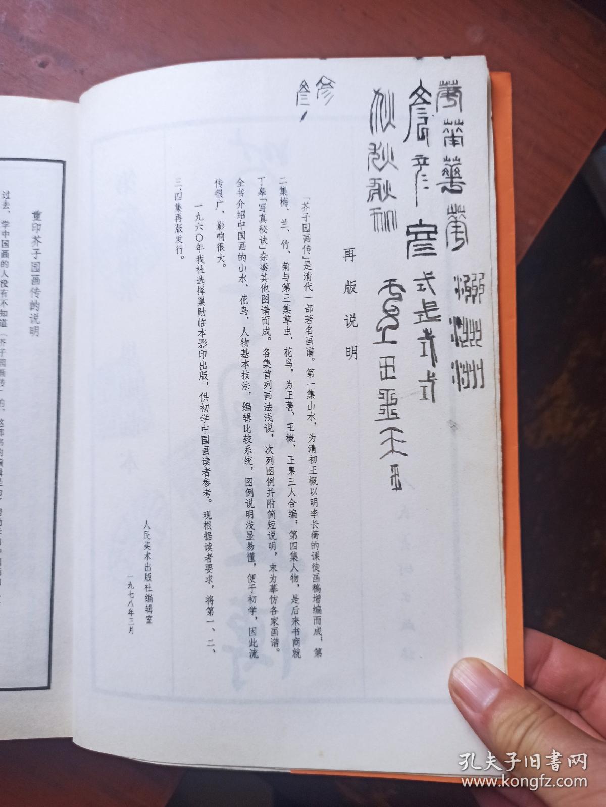 芥子园画传（第四集），