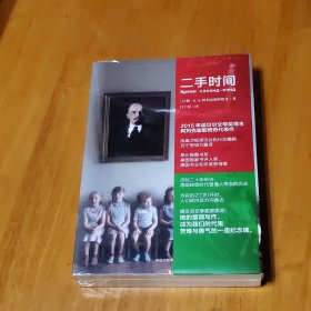 二手时间