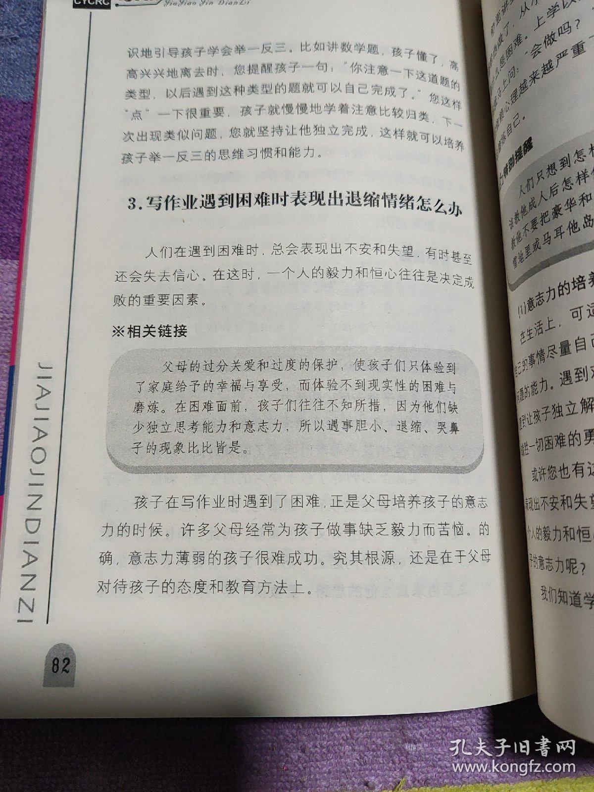 怎样辅导孩子做作业