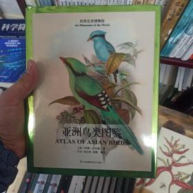 亚洲鸟类图鉴