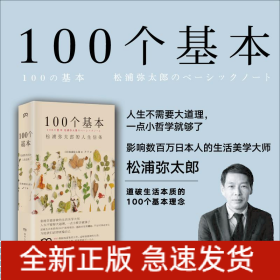 100个基本