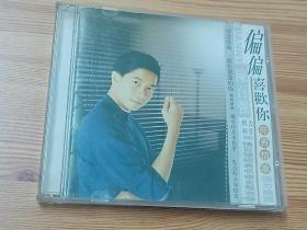 陈百强-偏偏喜欢你（1999年华纳唱片原版引进HDCD）