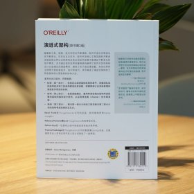 演进式架构
