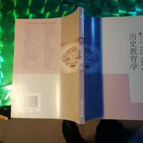 历史教育学