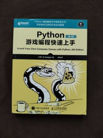 Python游戏编程快速上手 第4版