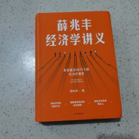 薛兆丰经济学讲义