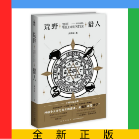 荒野獵人