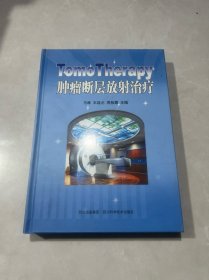 TomoTherapy肿瘤断层放射治疗