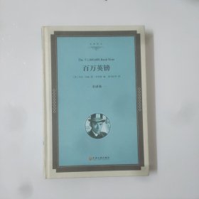 百万英镑
