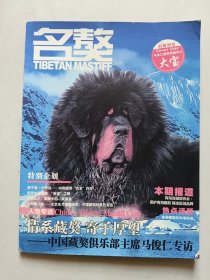 名獒