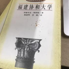 中国教会大学史研究丛书