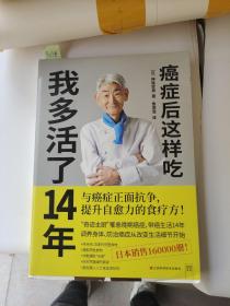 癌症后这样吃 我多活了14年