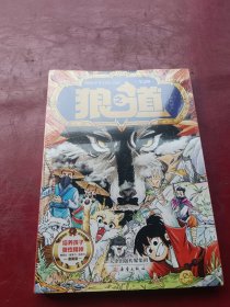 狼道漫画版 全4册