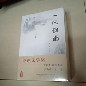 一帆烟雨