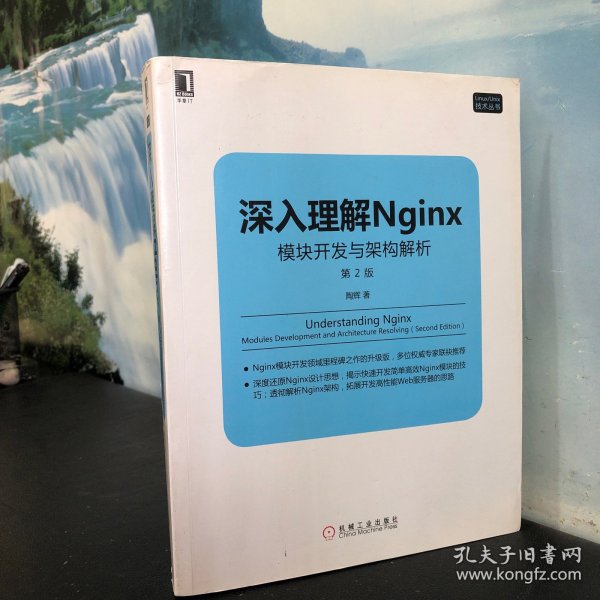 深入理解Nginx（第2版）：模块开发与架构解析