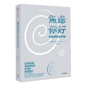 焦虑你好：抗焦虑完全手册