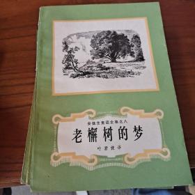 安徒生童话全集1-16 缺十四   15册合售   配本