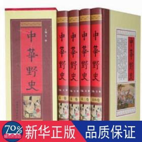 中华野史 史学理论 文林主编