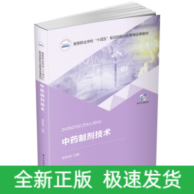 中药制剂技术
