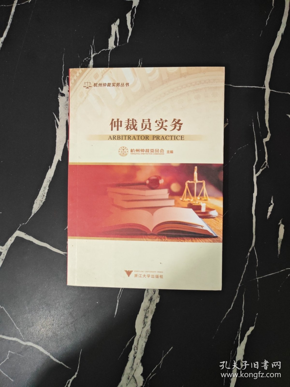 点击查看原图 仲裁员实务