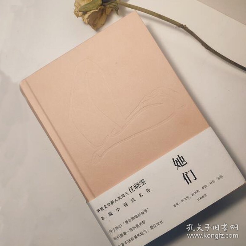 她们
