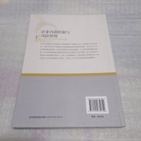 企业内部控制与风险管理