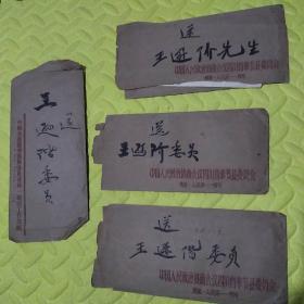 四川省奉节县1957年
中国人民政协四川省
奉节委员会成立时的草案(两份)、
第一次全体会议讨论分组名单、
启用印摸的通知.、
成立业余政治学习班的实施计划、
第三次常委会通报、
邀请王逊阶的通知等