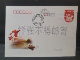 贺年有奖邮资信封样张（北海市邮政局）