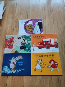 木匠和鬼六，神奇的竹笋，消防车吉普达，小达摩和小天狗，雪姑娘（5册）