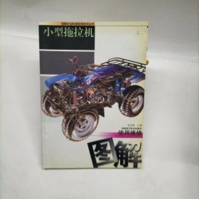 小型拖拉機(jī)使用維修圖解
