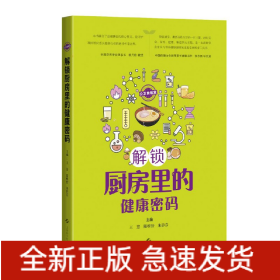 公衛(wèi)食驗(yàn)室:解鎖廚房里的健康密碼