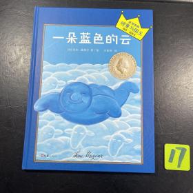 小读客·一朵蓝色的云：宝宝第一套想象力启蒙经典