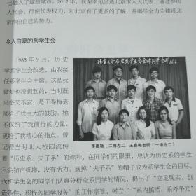 燕园的青春记忆 北京大学历史学系学生干部回忆录