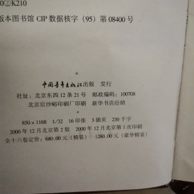 中国通史.1至16卷